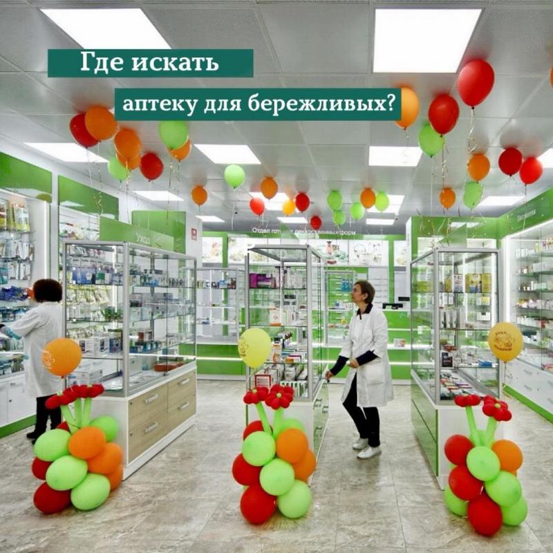 Аптека Для Бережливых Белгород