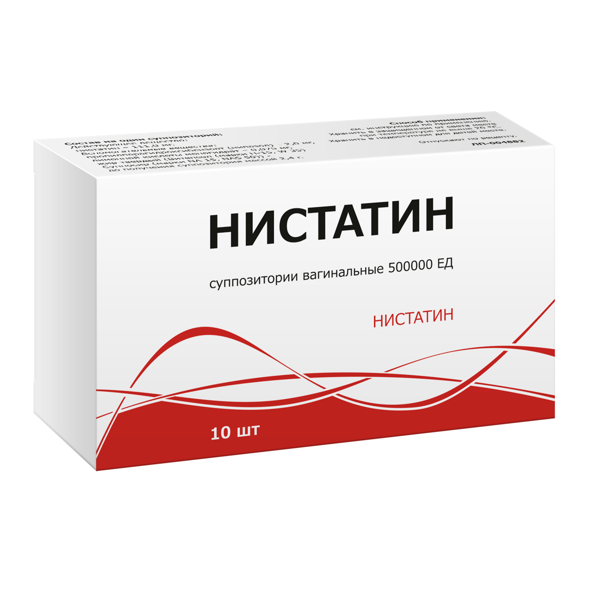 250000 ед. Вагинальные свечи Нистатин 500. Нистатин суппозитории 500000ед. Нистатин супп.ваг. 500тыс.ед №10. Нистатин 250000 ед.