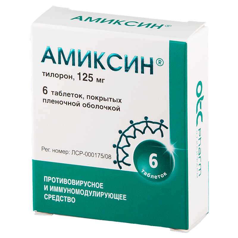 Амиксин 125 мг. Амиксин таб.п.п.о.125мг №6. Таблетки Амиксин 125 мг. Амиксин таб.п/о плен. 125мг №6. Противо вирусный припарат амексин.